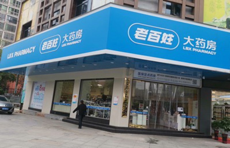 药品零售行业的最新动态与发展趋势