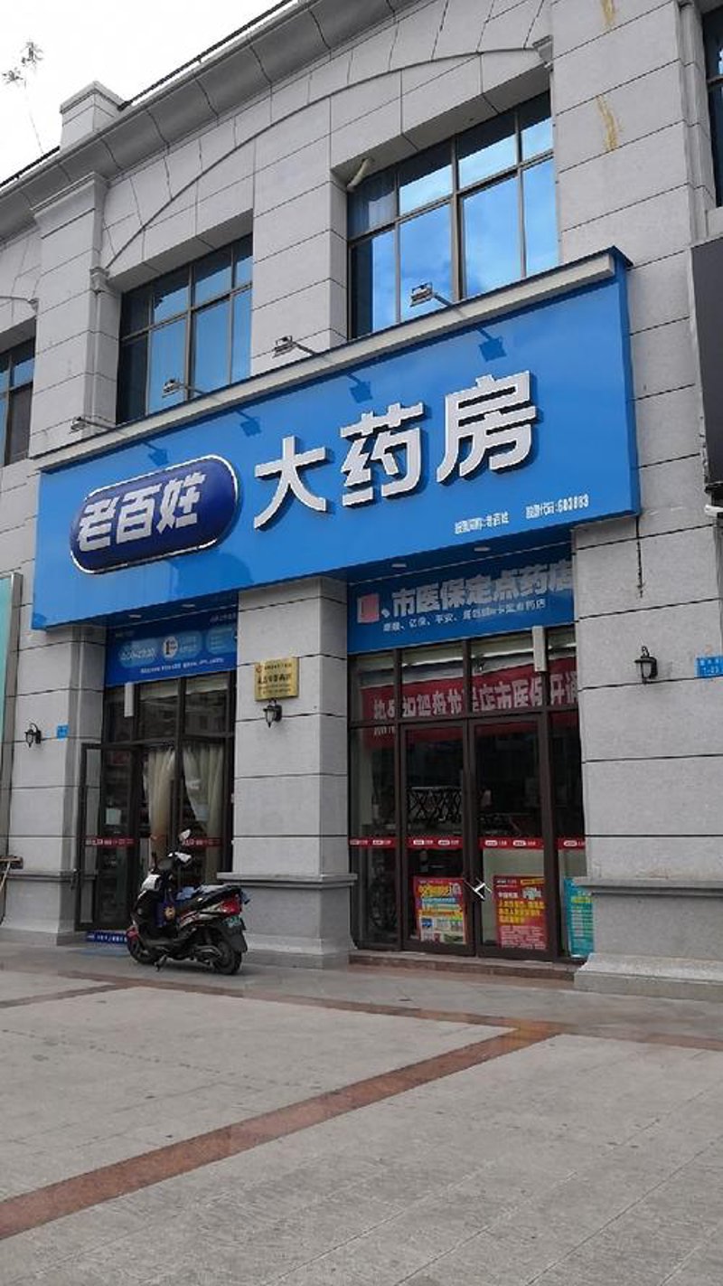 医药行业的最新风向标：锥屏大药房有限公司引领健康发展潮流